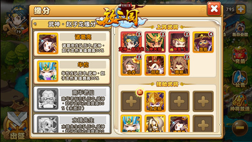 哎呦缘分啊!《放三国》看着缘分搭阵容