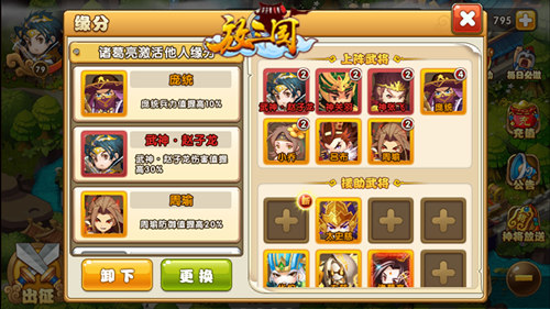 哎呦缘分啊!《放三国》看着缘分搭阵容