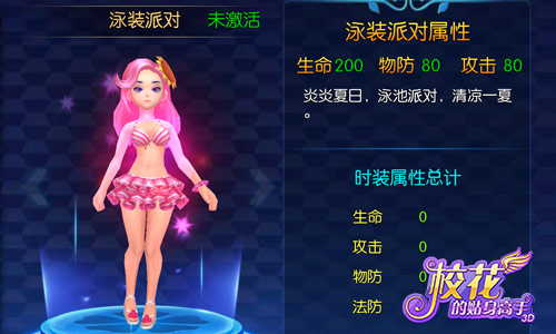 化身百变大咖 《校花的贴身高手3D》时装秀起来