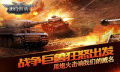 万人同争坦王名号！《坦克警戒》封测火热进行