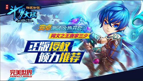 《斗罗大陆神界传说》手游微电影女主曝光