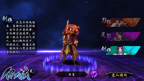 惊天动地电闪雷鸣 《仙战2》剑侠介绍