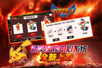 《口袋妖怪复刻》再迎大更新 新增海量内容
