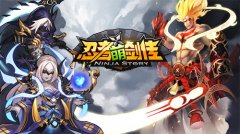 我上头有人！ 《忍者萌剑传》幻化神系统牛X到底