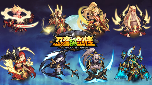 我上头有人！ 《忍者萌剑传》幻化神系统牛X到底