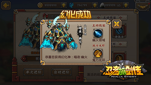 我上头有人！ 《忍者萌剑传》幻化神系统牛X到底