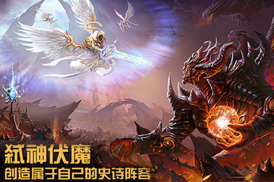 《神魔之战》9月29日删档内测 今日开启预下载