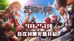 国产原创力作《武器大师》9月25日开启封测