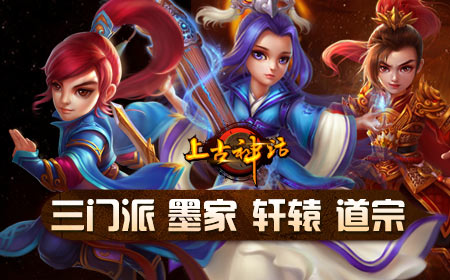 上古神话今日不删档,良辰奉陪到底!