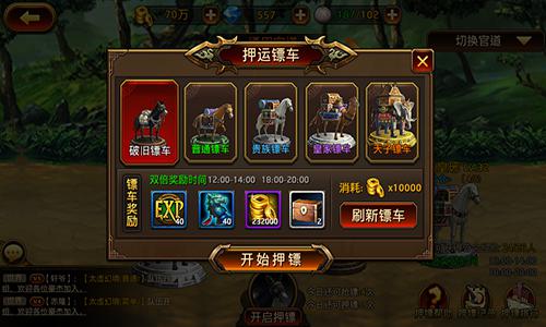 千里走单骑之镖行天下 《刀锋无双》押镖系统首