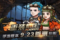 《重装机兵：FC经典回归》火爆首测 粉丝踊跃注