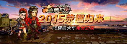 《重装机兵:FC经典回归》火爆首测 粉丝踊跃注