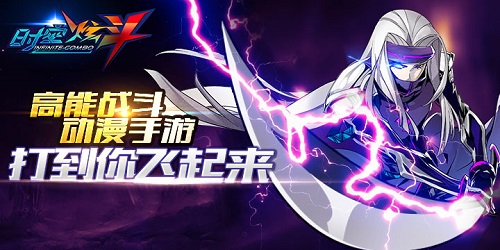 《时空炫斗》专为热血而生 快来抢注首批体验资