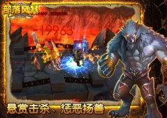  PK新玩法《部落风暴》悬赏击杀系统介绍 