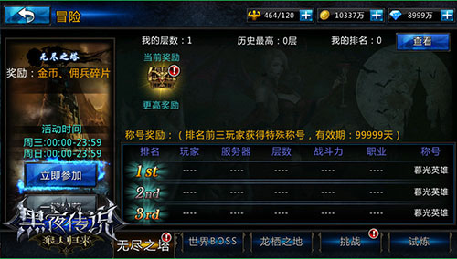 欢乐庆国庆 《黑夜传说》精彩享不停