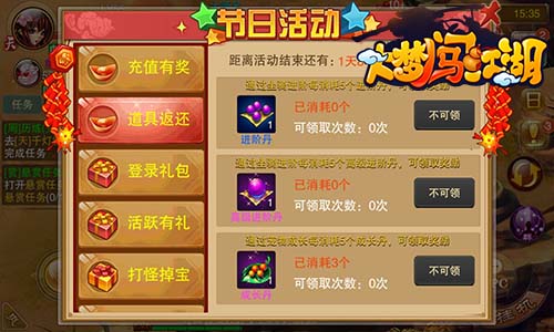 国庆大狂欢 《大梦闯江湖》奖励拿不停