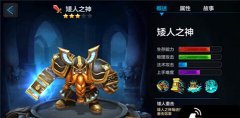  全民超神矮人之神宝石选择攻略 