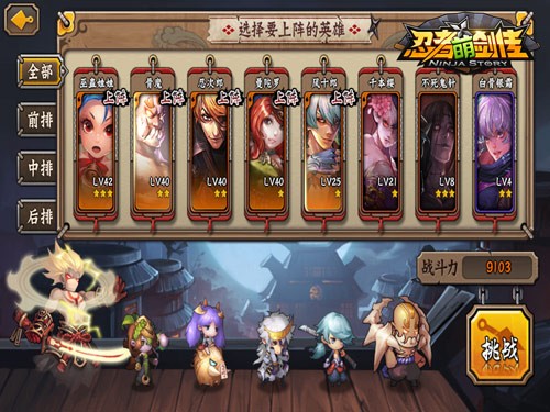 忍者世界无限激情 《忍者萌剑传》特色系统集体