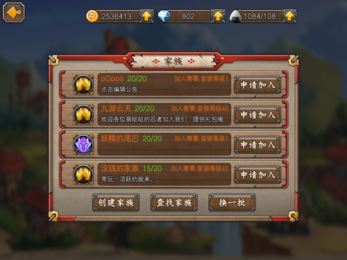 忍者世界无限激情 《忍者萌剑传》特色系统集体