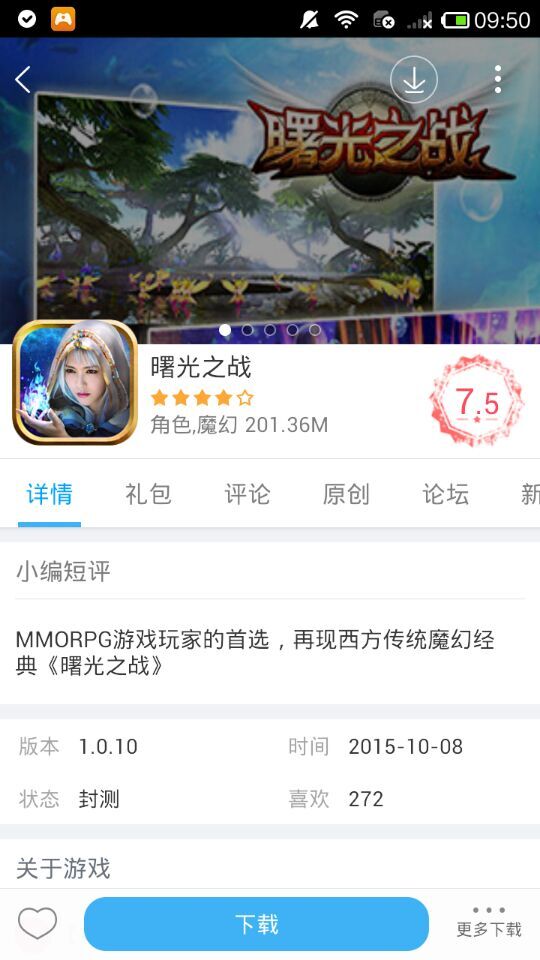 大型魔幻手游 《曙光之战》当乐游戏中心9日火爆