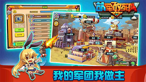 《萌军敢死队》远征通关你不知道的秘密