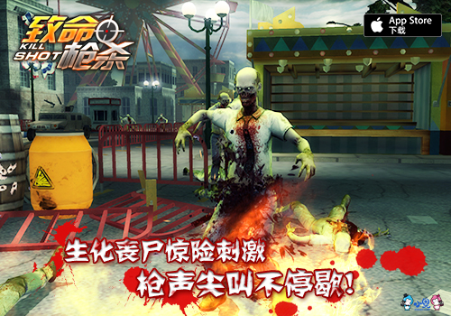 恐怖丧尸世界 《致命枪杀Kill Shot》生化模式揭秘