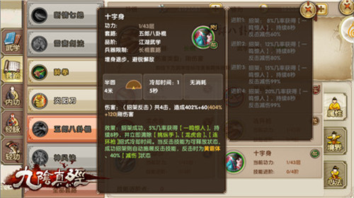 团战的利器《九阴真经》手游新武学前瞻