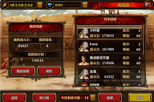 强者游戏 65手游《全民骑战》争锋竞技场