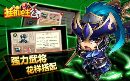 三国囧途之《挂机吧主公》囧事大观