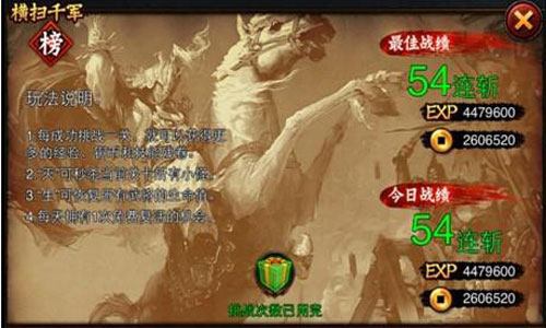 一指闯万关 《三国名将》横扫千军玩法解析