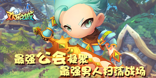 10月10日欢乐之城新游萌动测试，童颜巨乳燃战起