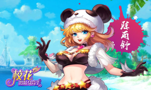 逆袭不是梦 《校花的贴身高手3D》装备附魔带你