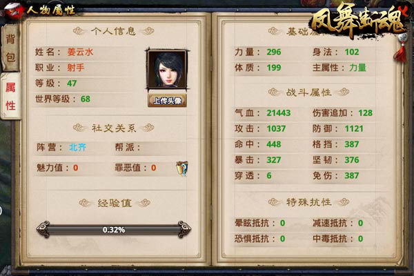 《凤舞断魂》教你三步成为“战力之王”