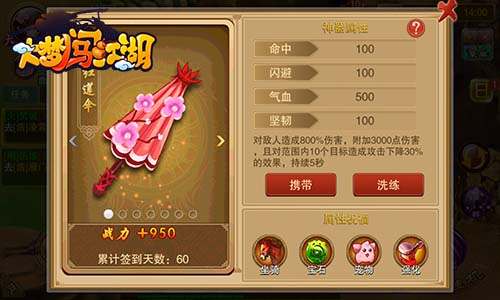 手握神器天下无敌 《大梦闯江湖》神器系统详解