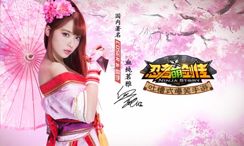 小樱乱入《忍者萌剑传》激萌二次元女神大PK