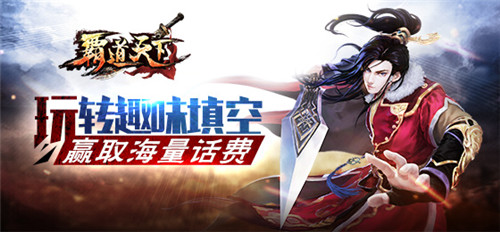 《霸道天下》大战叶良辰 霸道良辰体征集启动