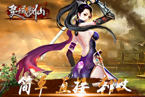 玩趣牵手畅娱 强推力作《灵域戮仙》