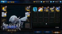 装逼好“男”人 《黑夜传说》狼人装备系统