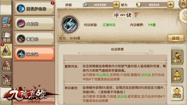 唐门内修路《九阴真经》手游三心法毕业教程