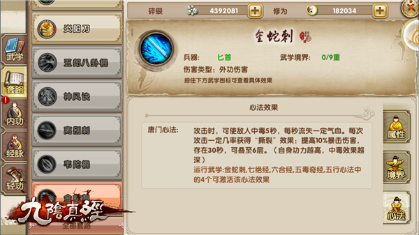 唐门内修路《九阴真经》手游三心法毕业教程