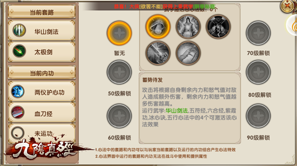 唐门内修路《九阴真经》手游三心法毕业教程