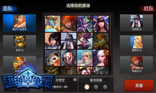 告别青铜上王者 《超神争霸》天梯系统开启