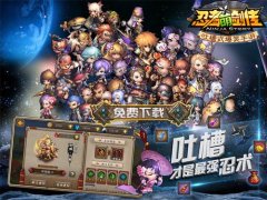 App Store热门新游限时免费 《忍者萌剑传》爆笑来