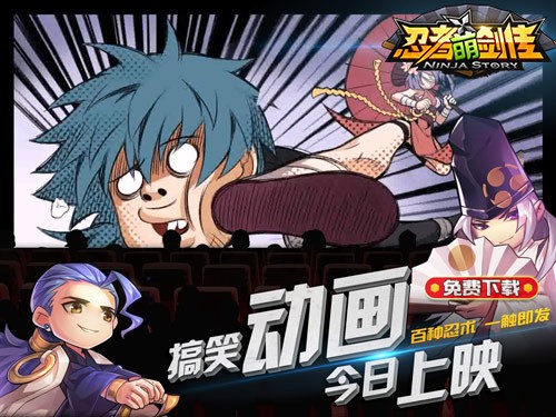 App Store热门新游限时免费 《忍者萌剑传》爆笑来