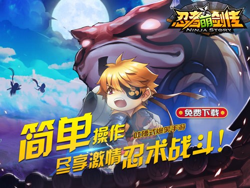 App Store热门新游限时免费 《忍者萌剑传》爆笑来