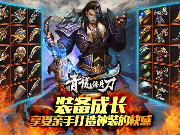 我有装备初成长 《青龙偃月刀》神装打造指南
