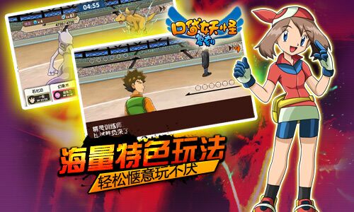  《口袋妖怪复刻》新版本诠释经典精灵手游