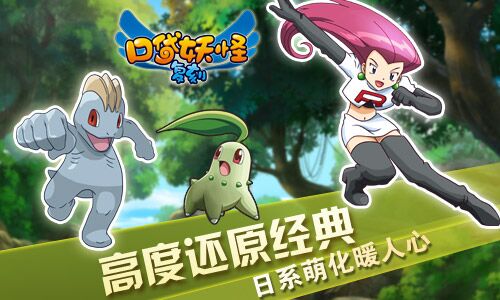  《口袋妖怪复刻》新版本诠释经典精灵手游