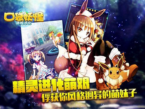 长发及腰腿玩年《口袋妖怪-萌娘进化》今日11时