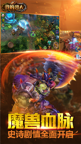 　51wan《我的兽人》越狱删档测试今日开启